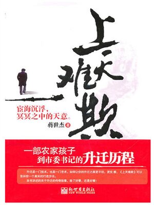 cover image of 上天难欺